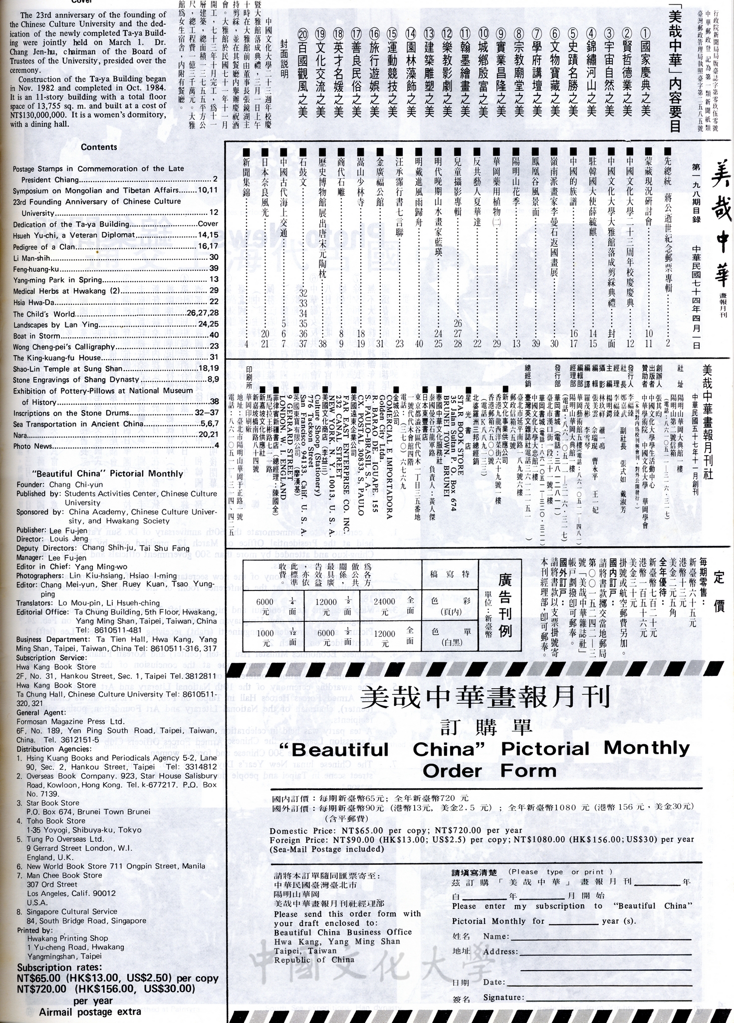 美哉中華第198期的圖檔，第2張，共2張