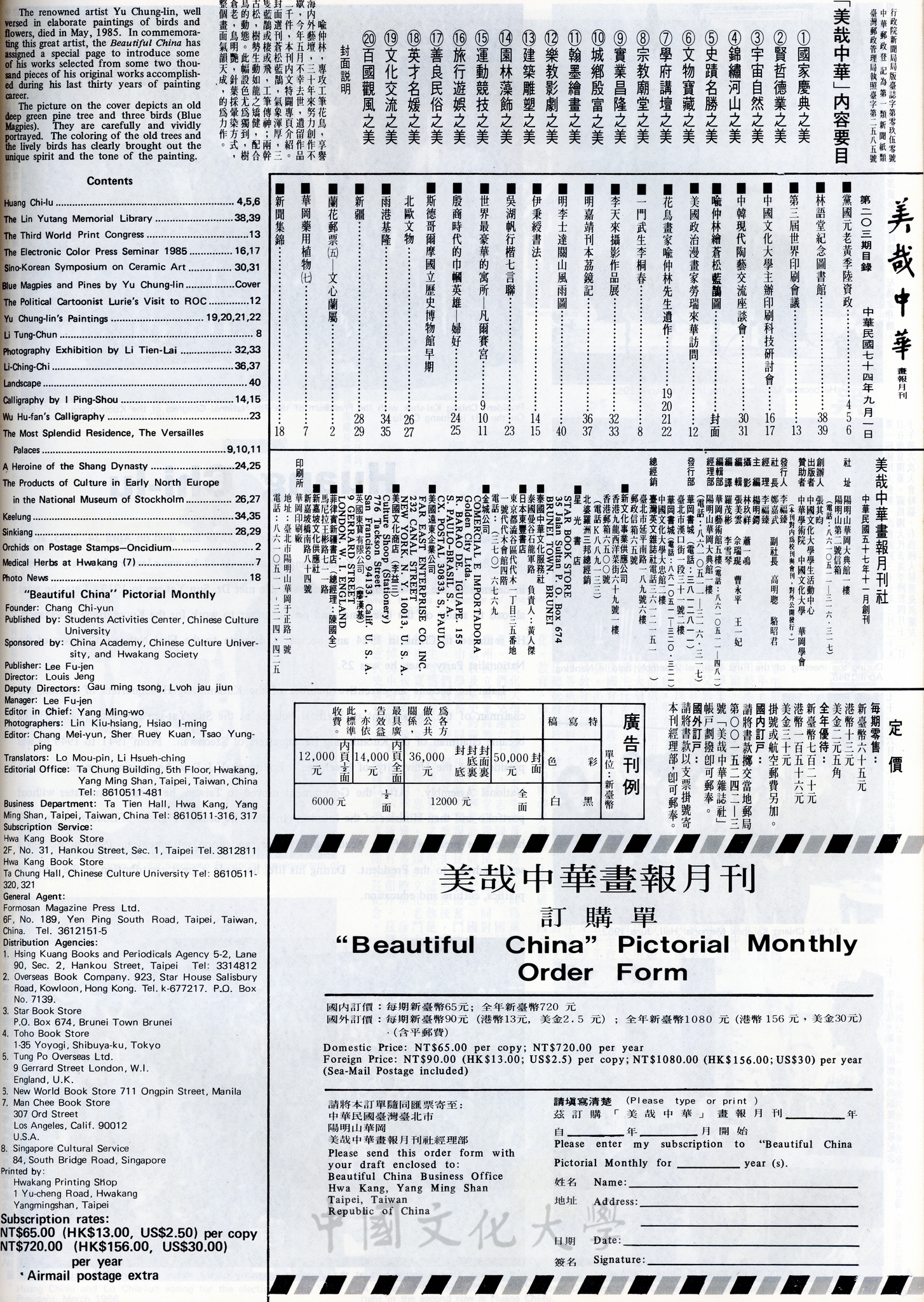 美哉中華第203期的圖檔，第2張，共2張