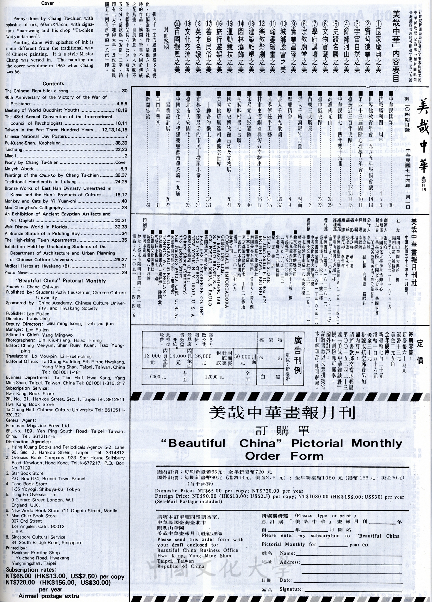 美哉中華第204期的圖檔，第2張，共2張