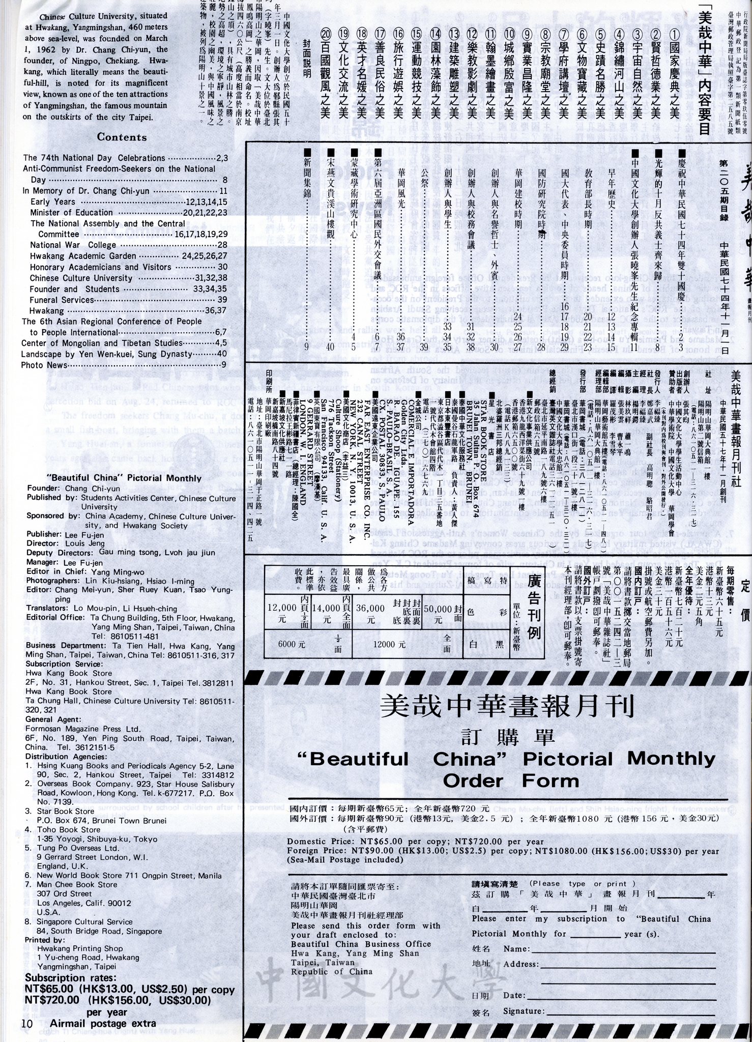 美哉中華第205期的圖檔，第2張，共2張