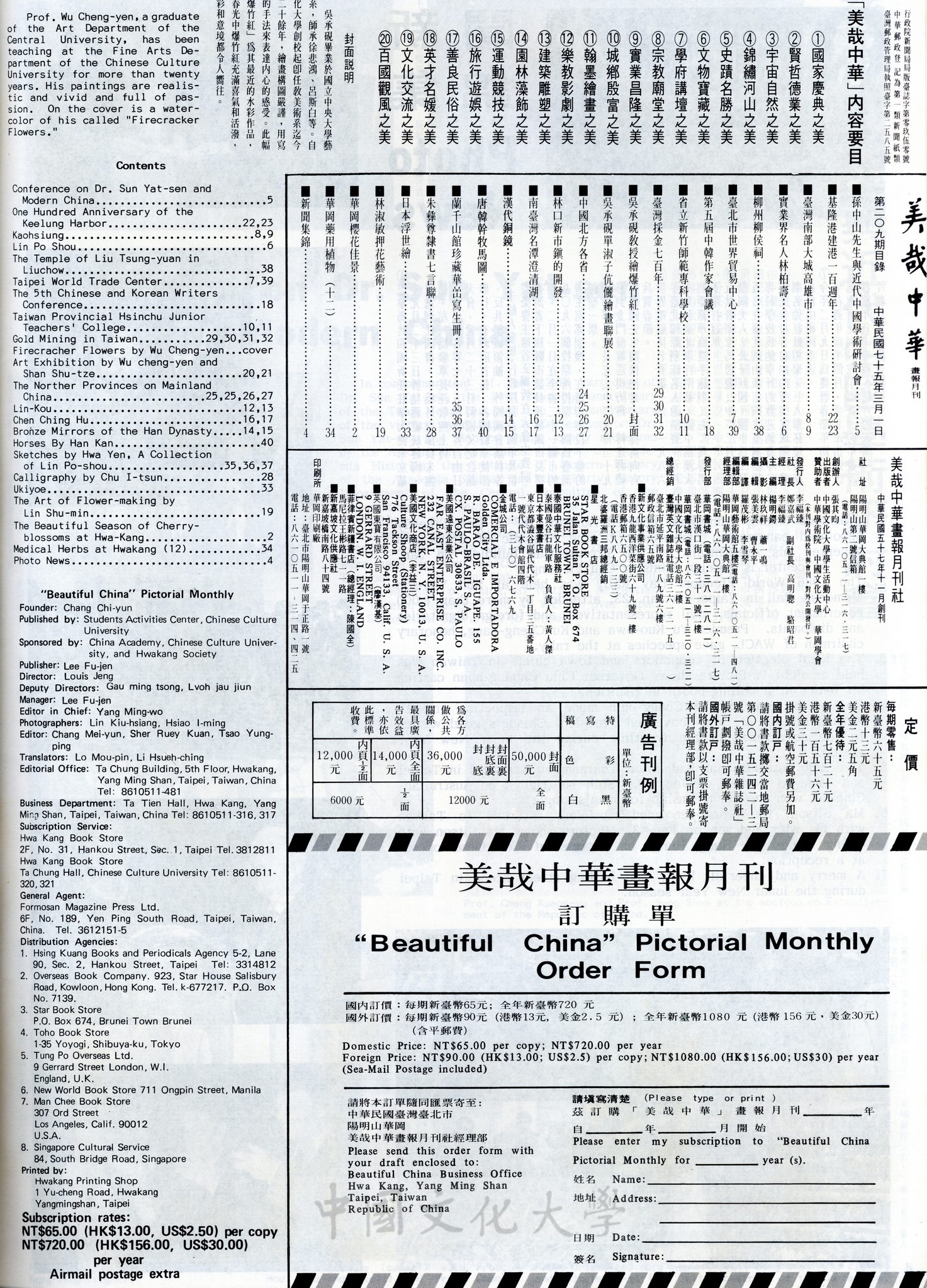 美哉中華第209期的圖檔，第2張，共2張