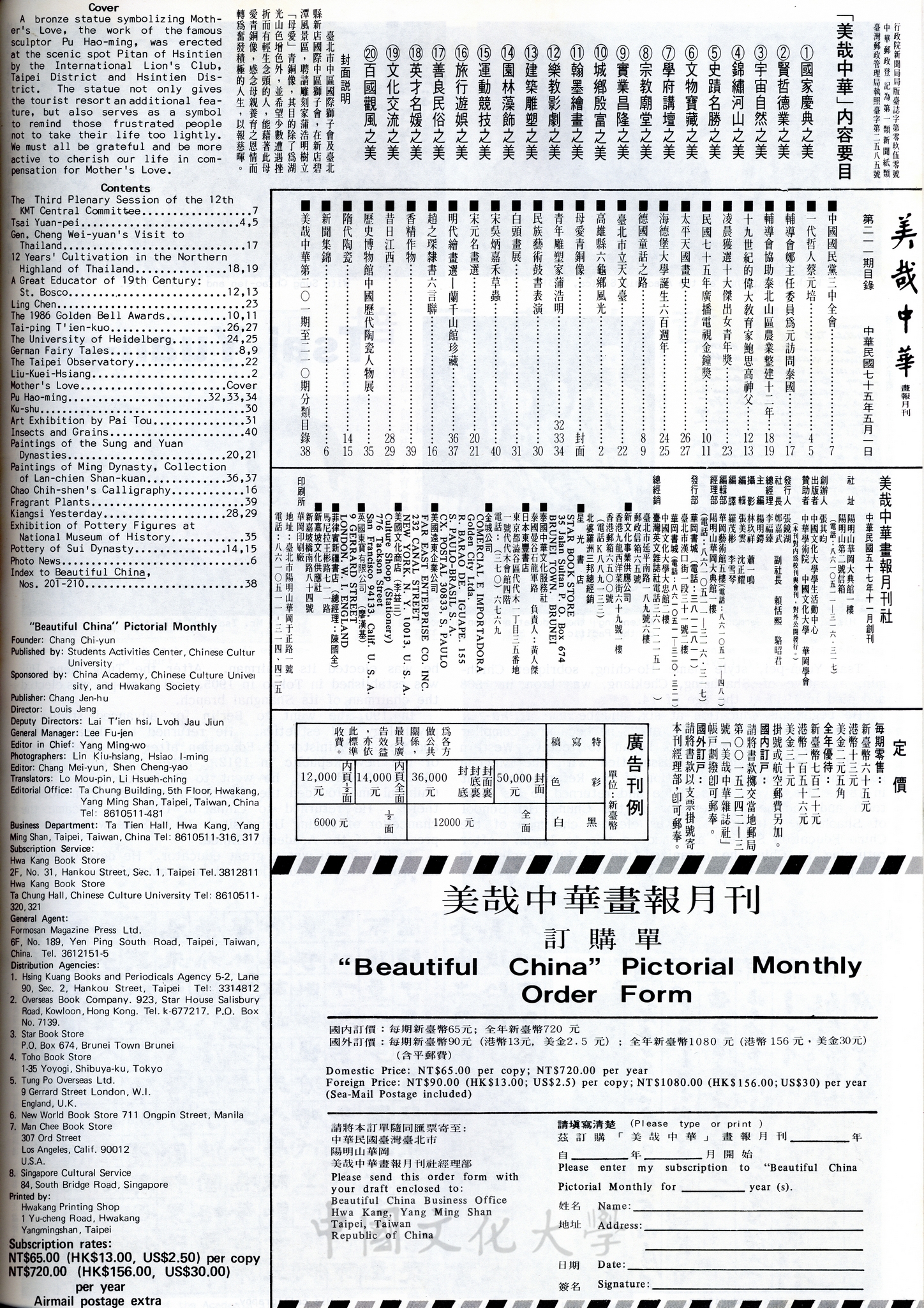 美哉中華第211期的圖檔，第2張，共2張