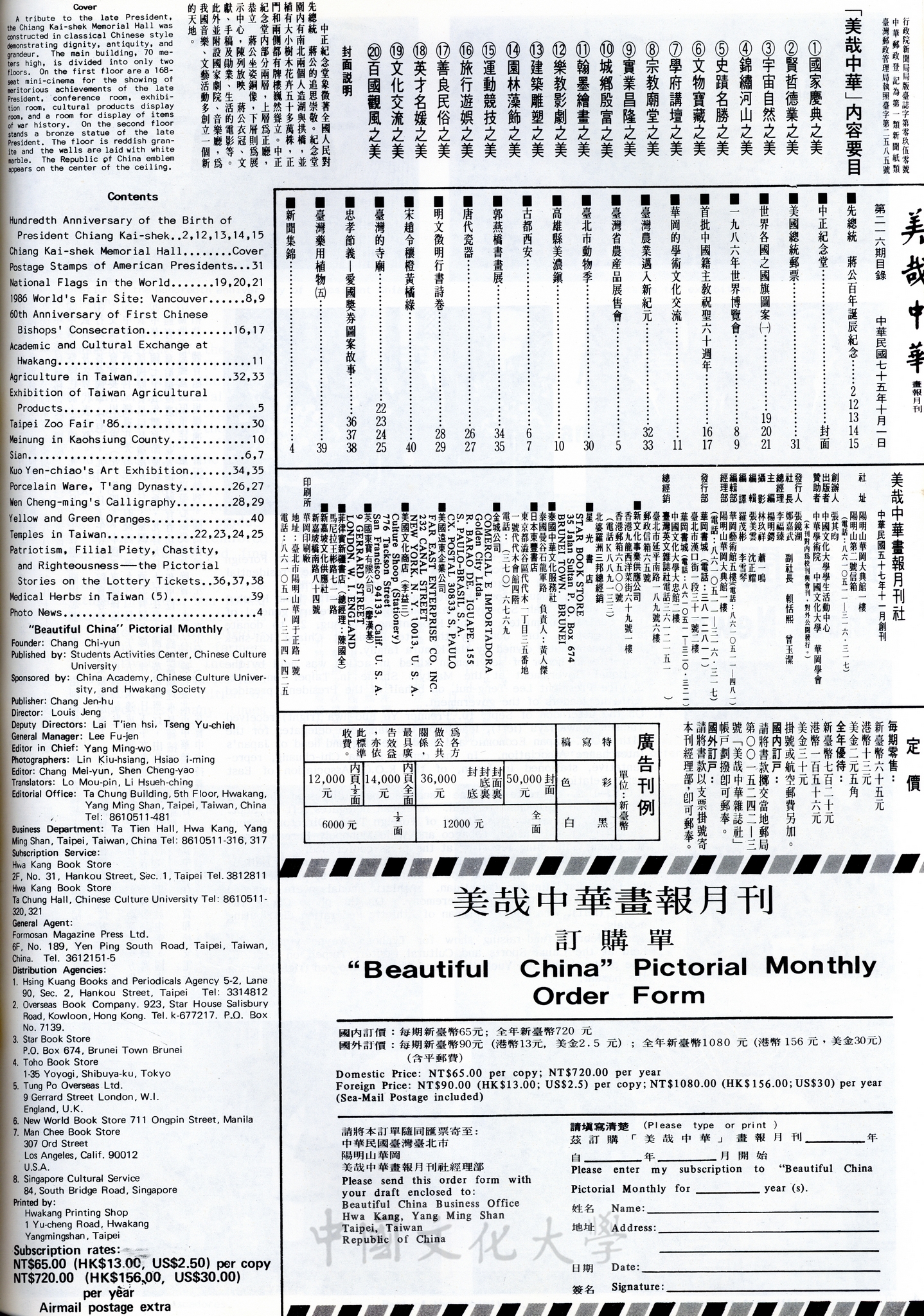 美哉中華第216期的圖檔，第2張，共2張