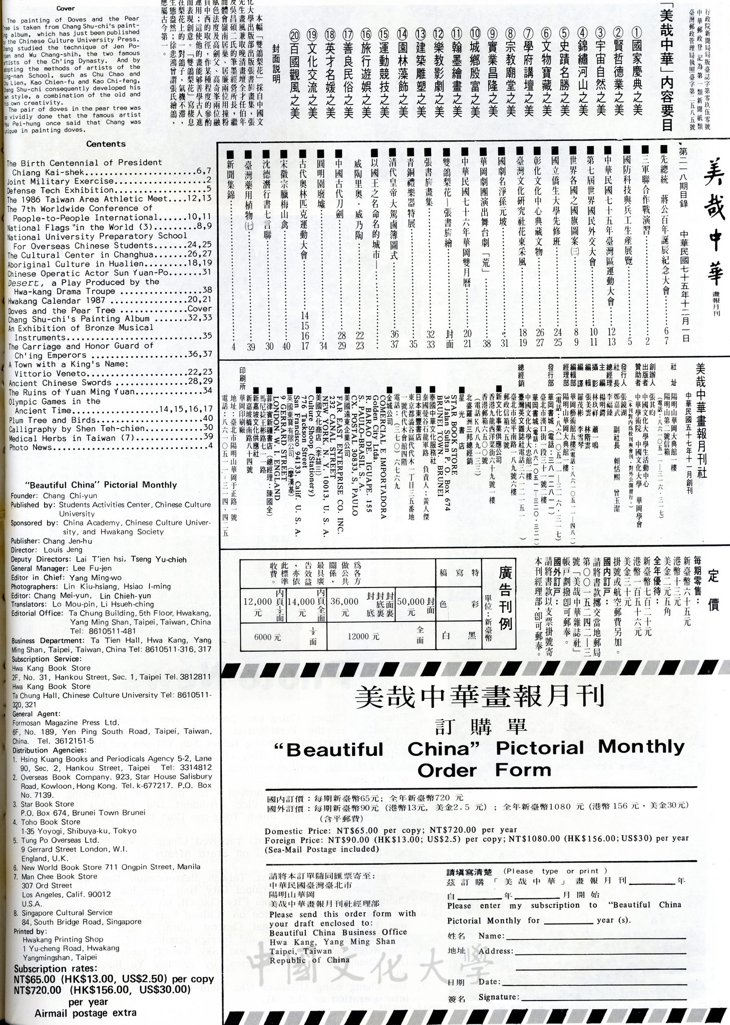 美哉中華第218期的圖檔，第2張，共2張