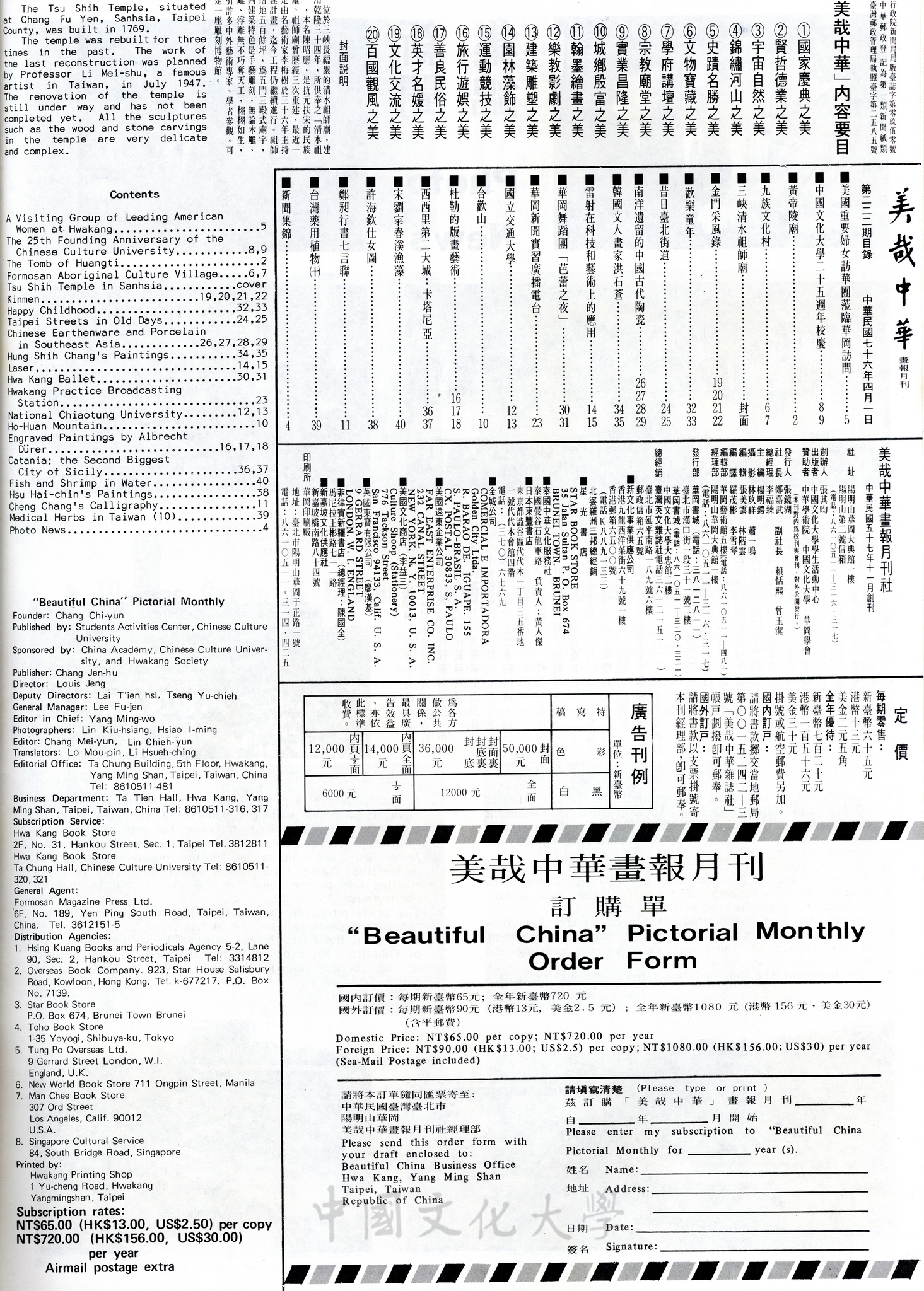 美哉中華第222期的圖檔，第2張，共2張