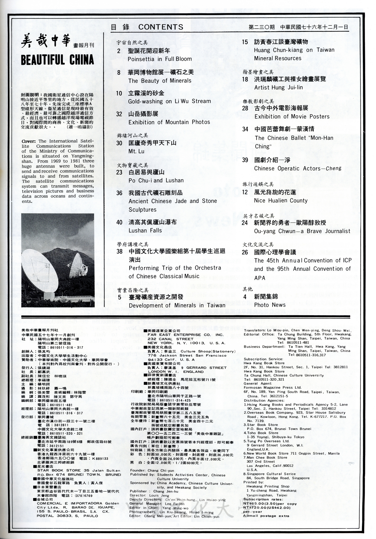 美哉中華第230期的圖檔，第2張，共2張