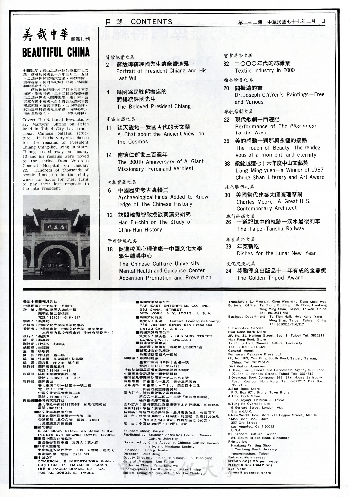 美哉中華第232期的圖檔，第2張，共2張