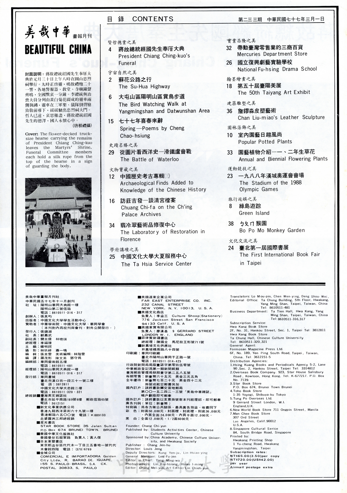 美哉中華第233期的圖檔，第2張，共2張