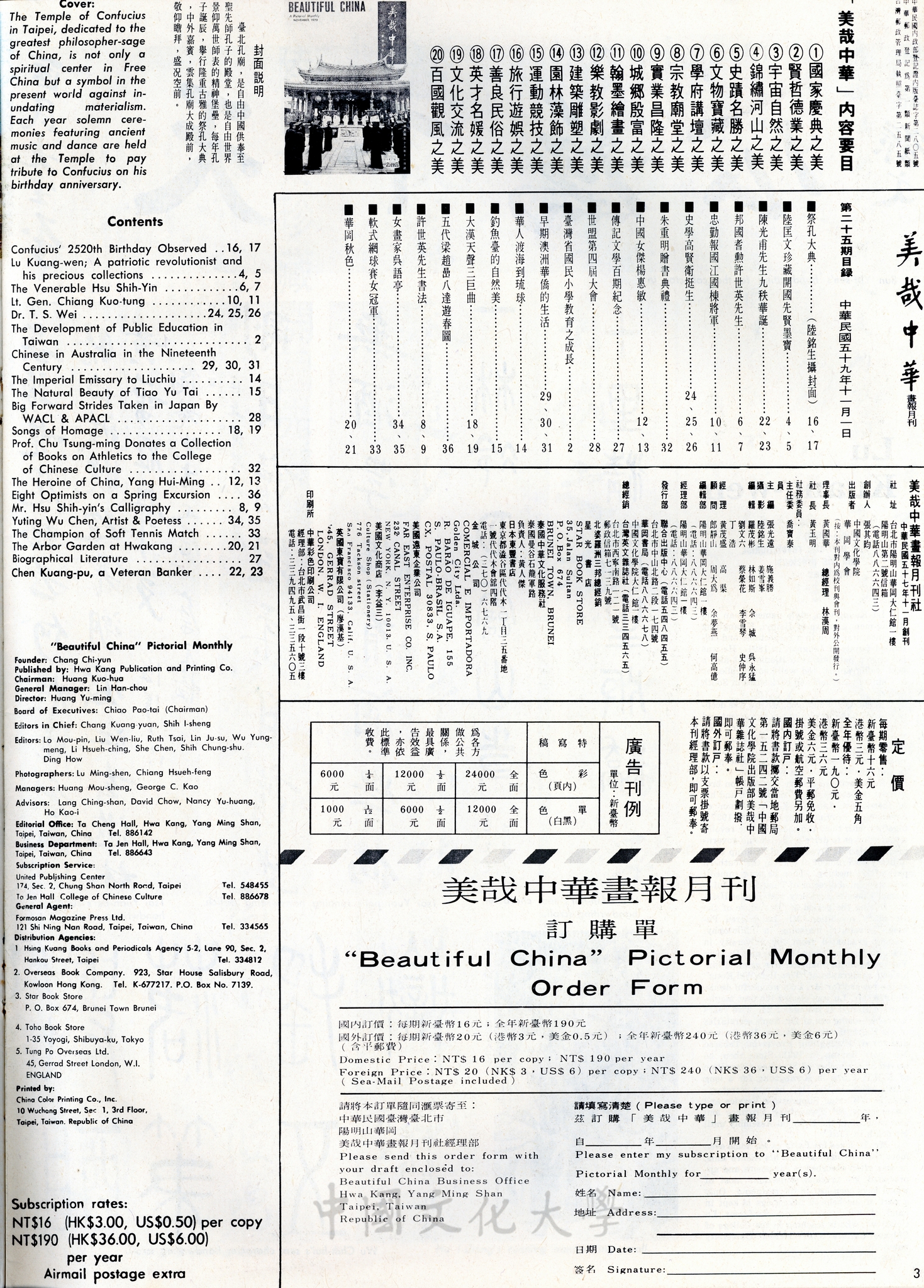 美哉中華第25期的圖檔，第2張，共2張