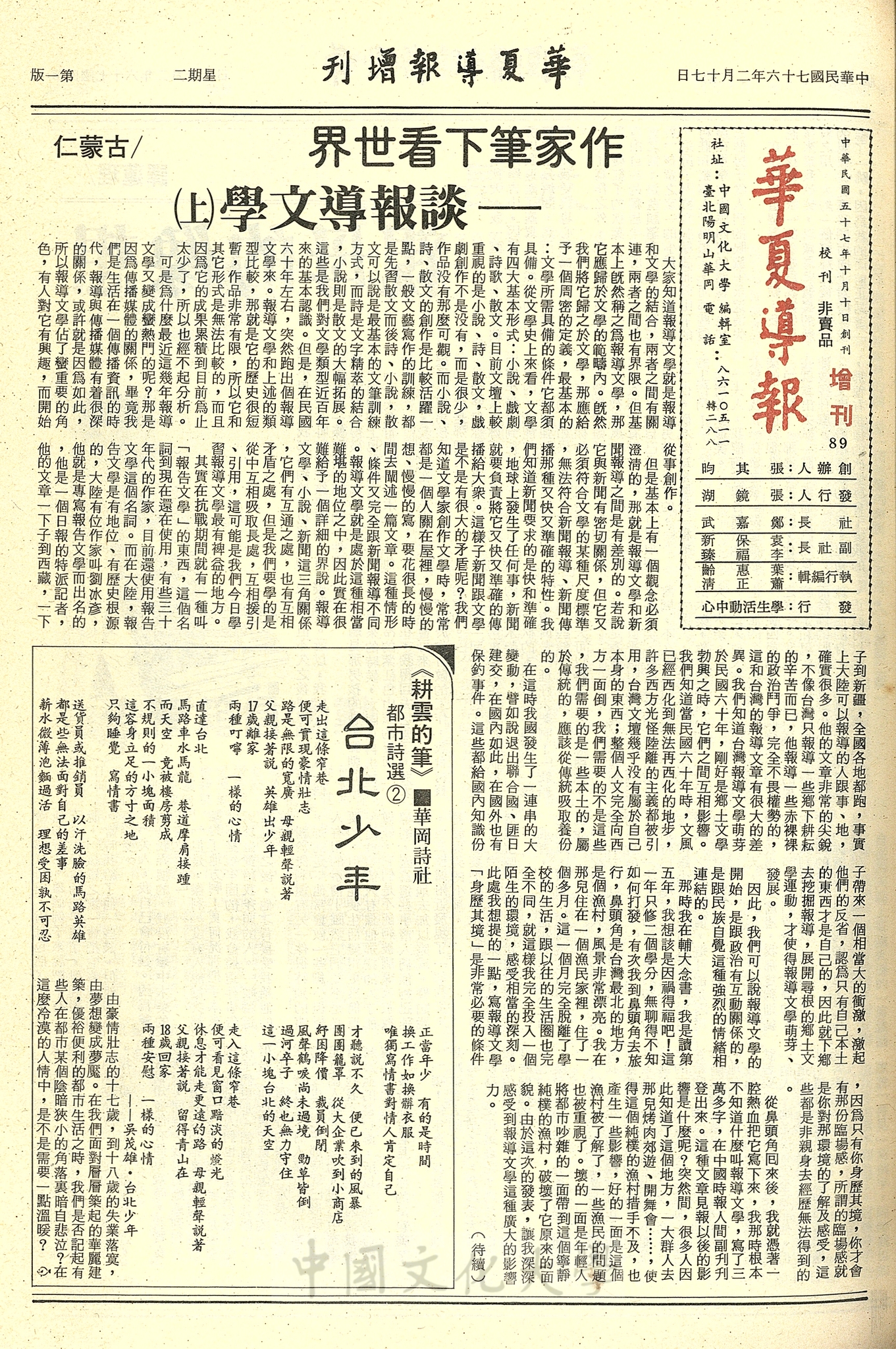 華夏導報增刊第3546號(增刊89)的圖檔，第1張，共4張