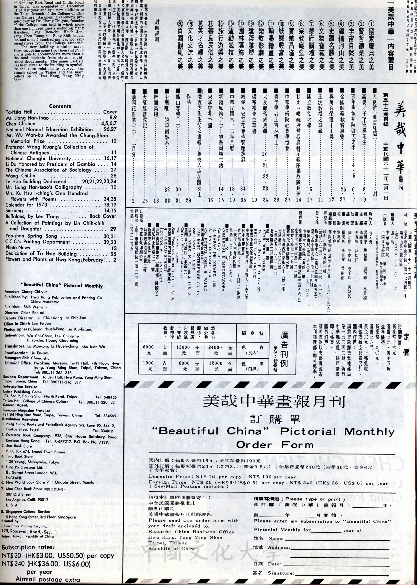 美哉中華第52期的圖檔，第2張，共2張