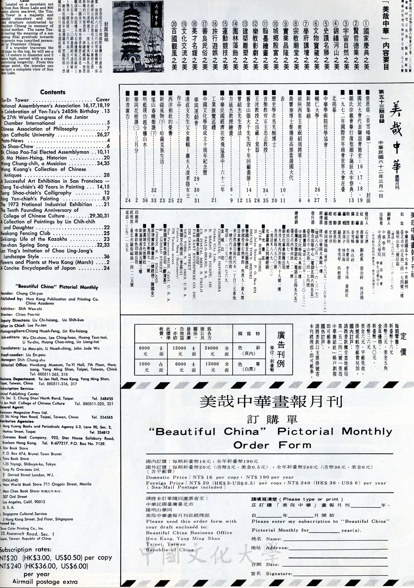 美哉中華第53期的圖檔，第2張，共2張