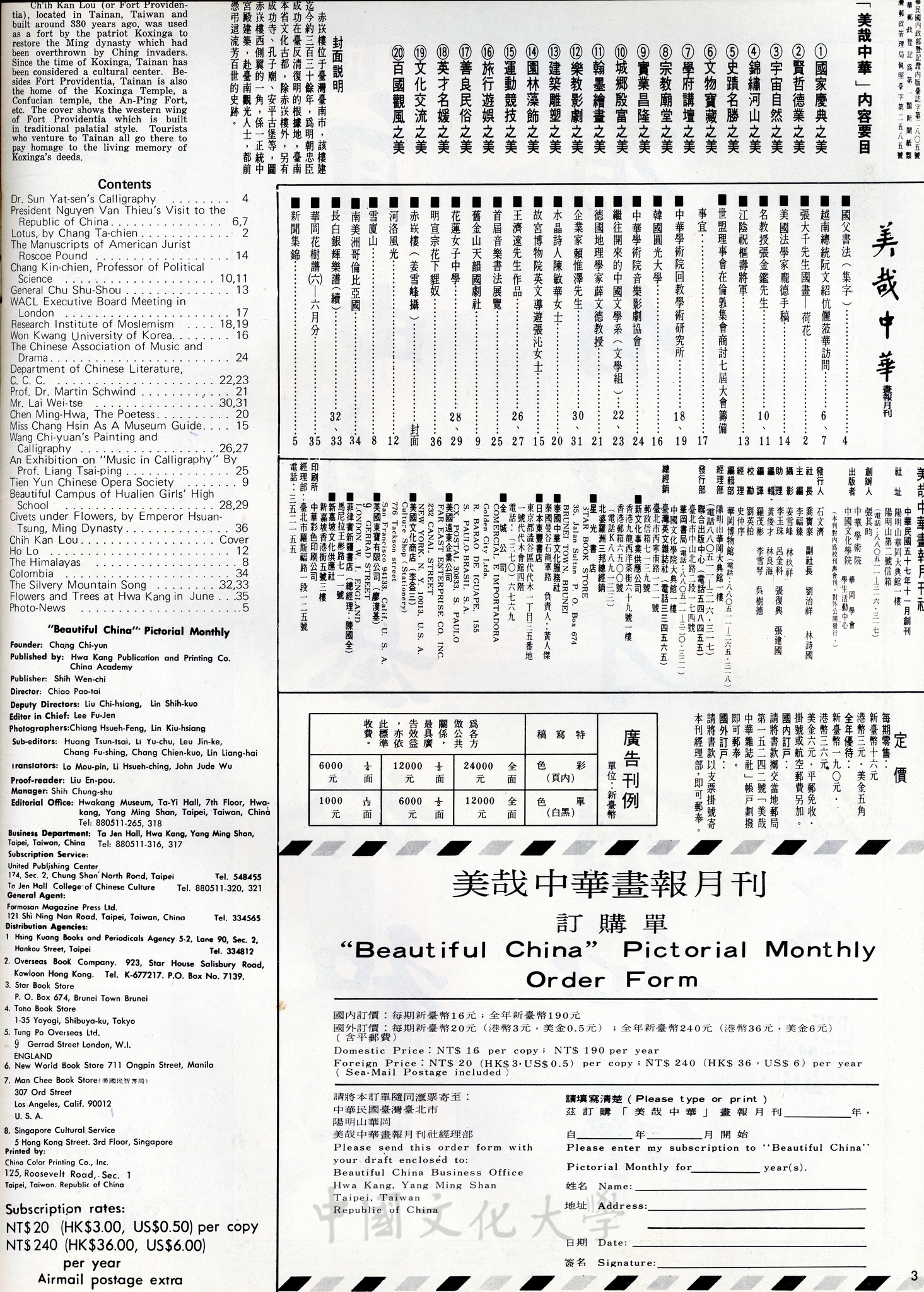 美哉中華第56期的圖檔，第2張，共2張