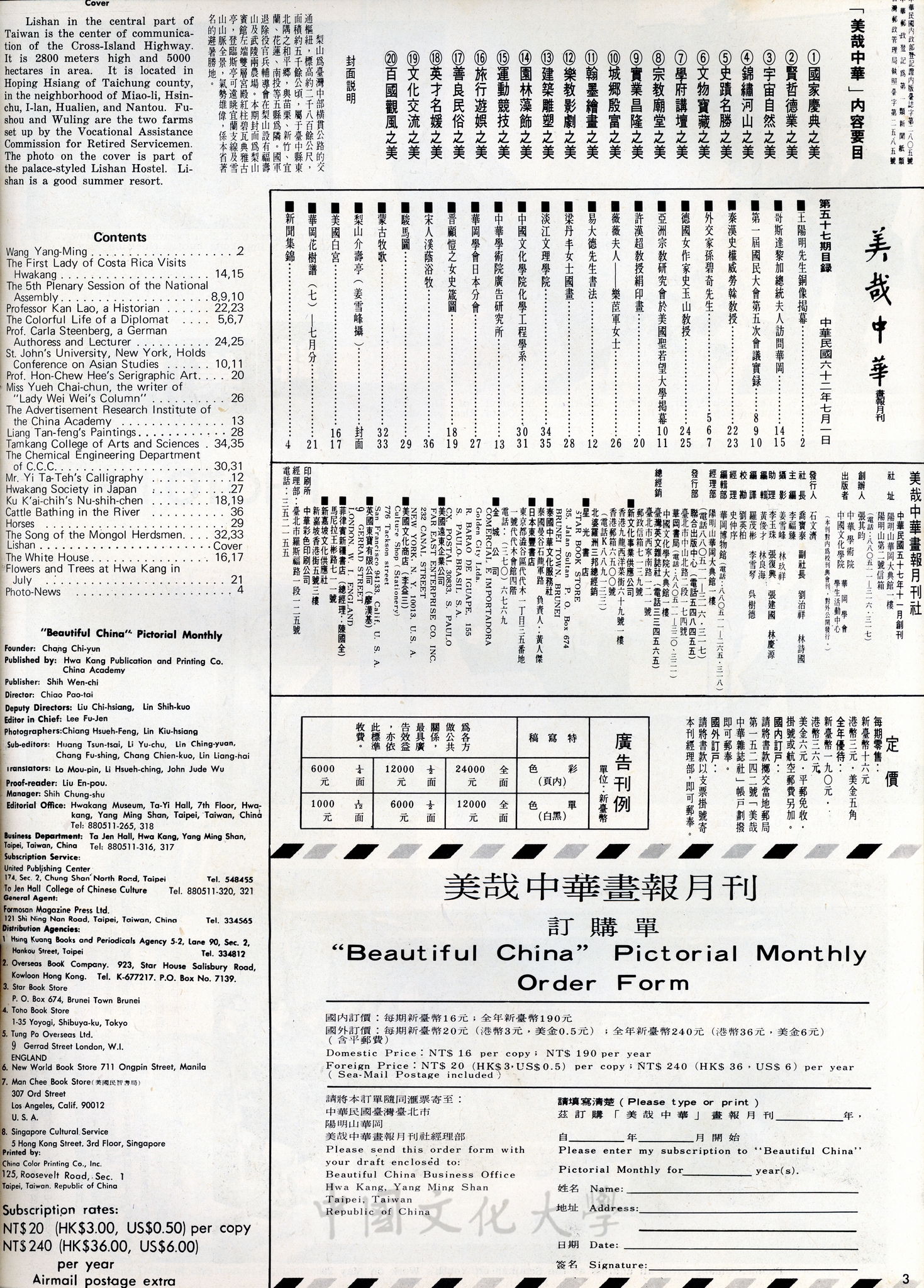 美哉中華第57期的圖檔，第2張，共2張