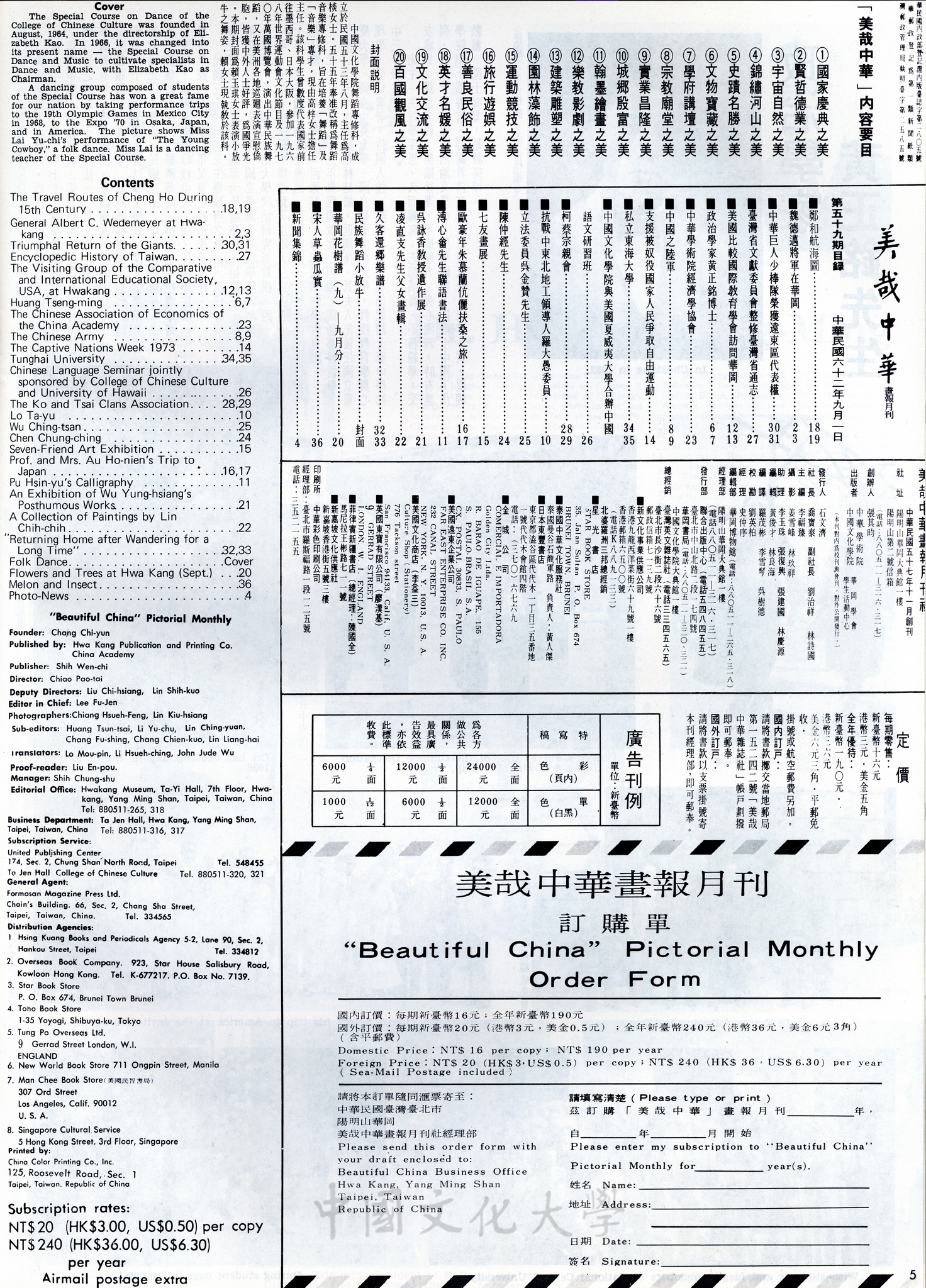 美哉中華第59期的圖檔，第2張，共2張