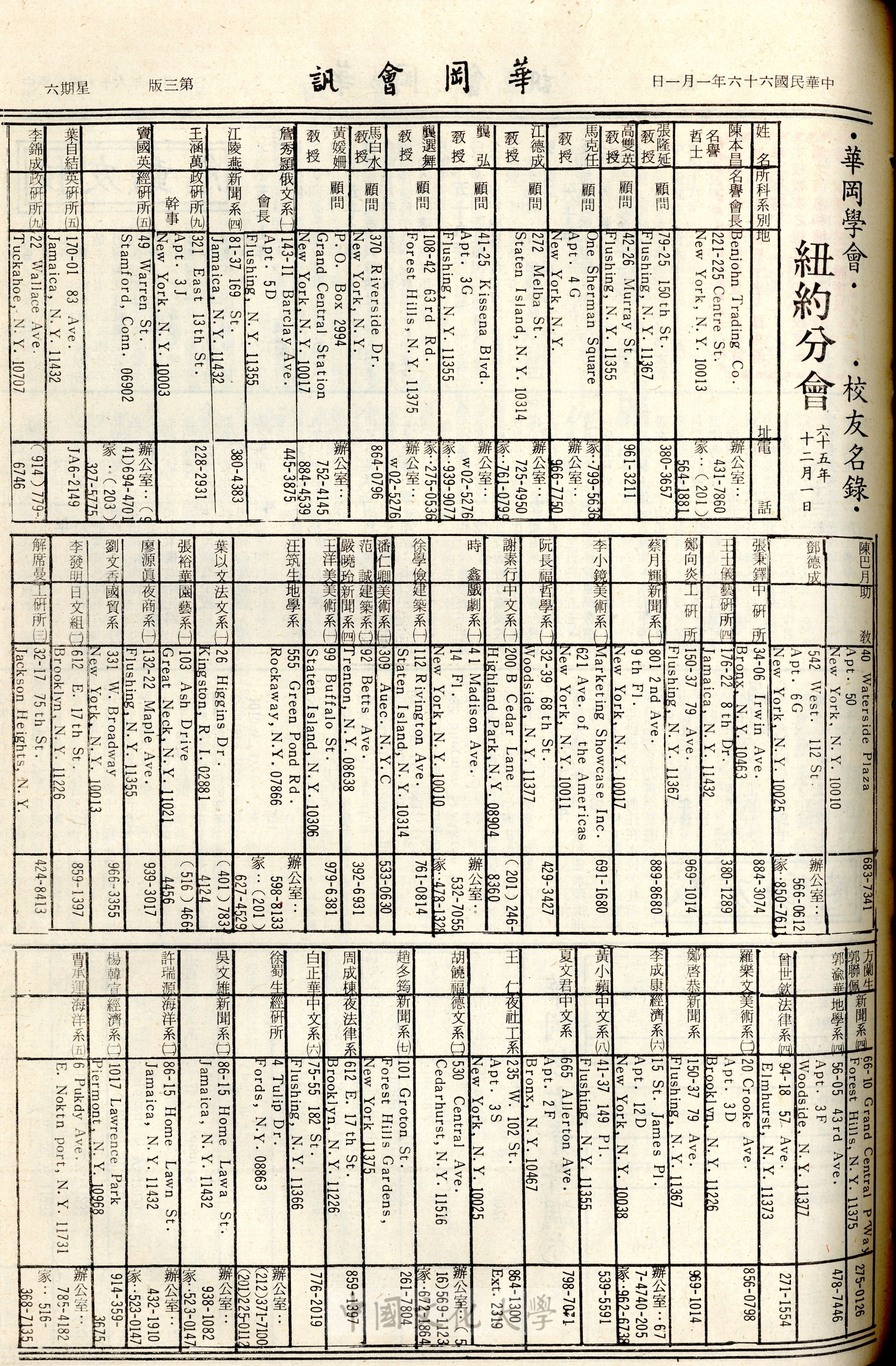 華岡會訊第61期的圖檔，第3張，共4張