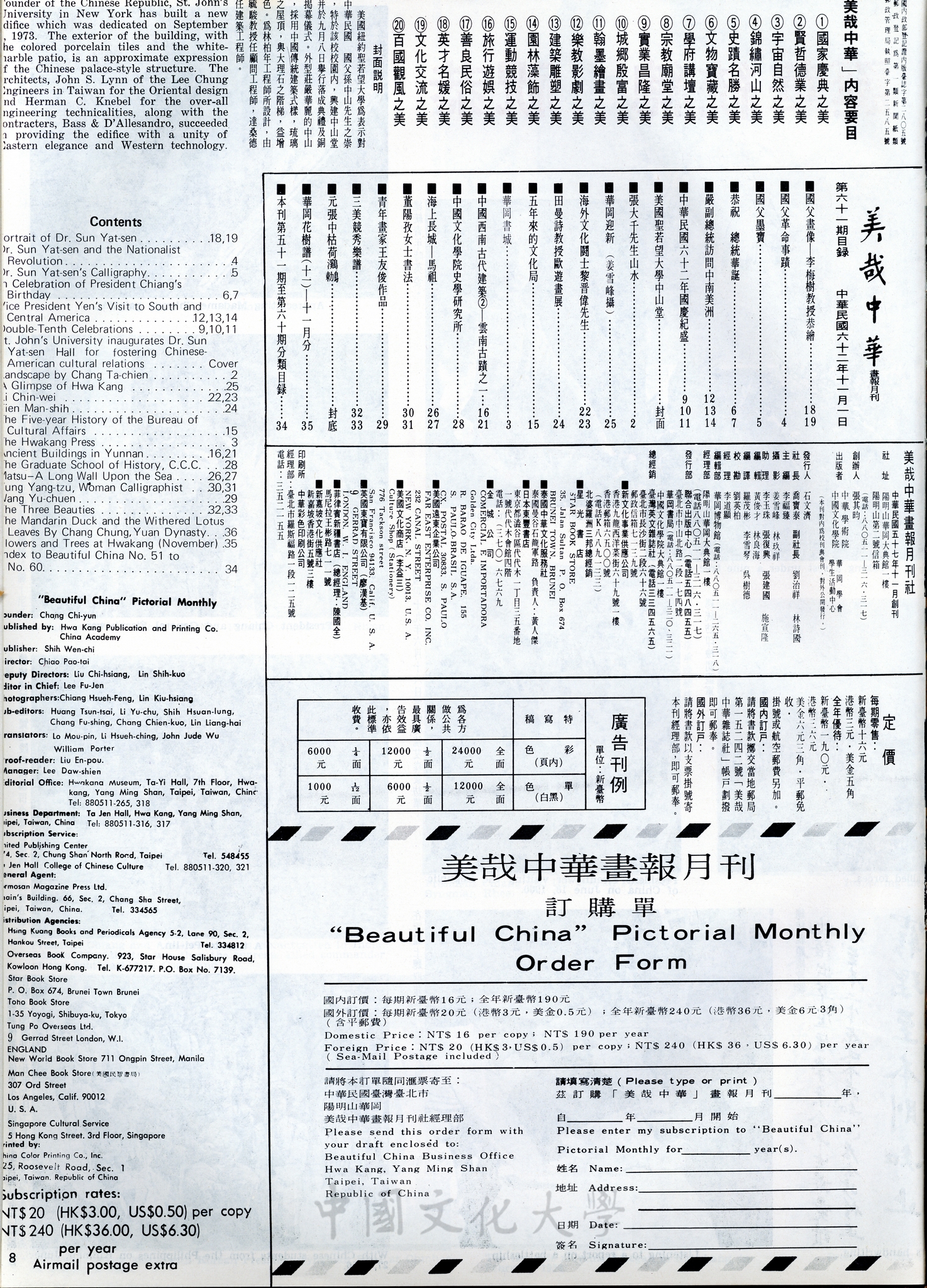 美哉中華第61期的圖檔，第2張，共2張