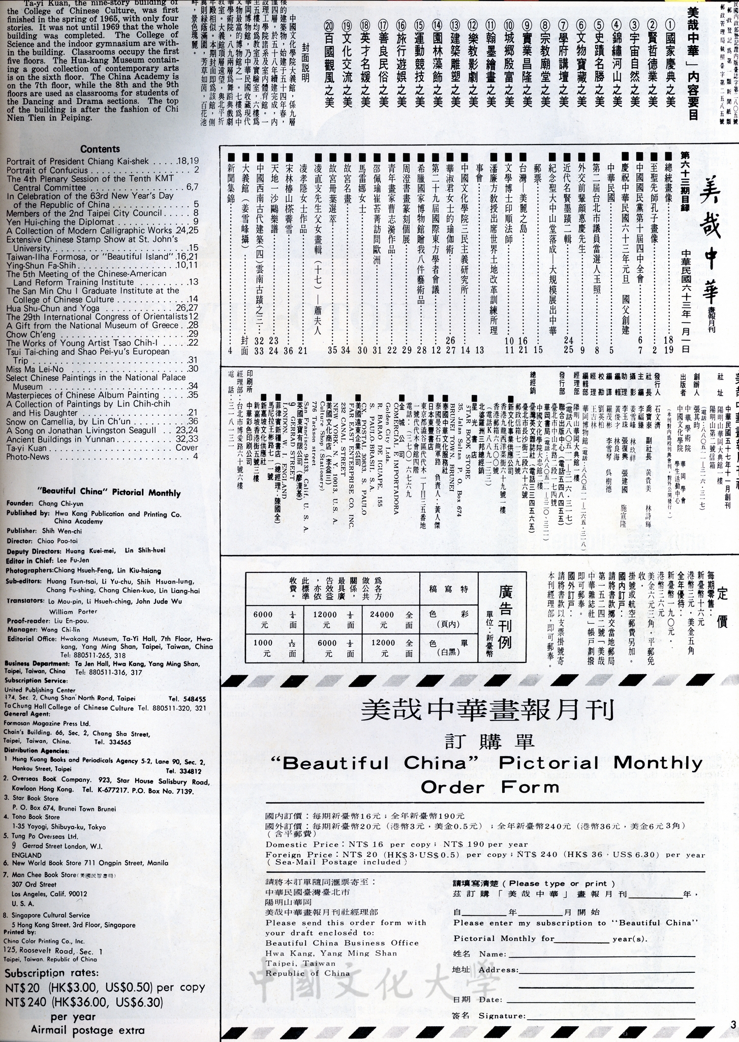 美哉中華第63期的圖檔，第2張，共2張