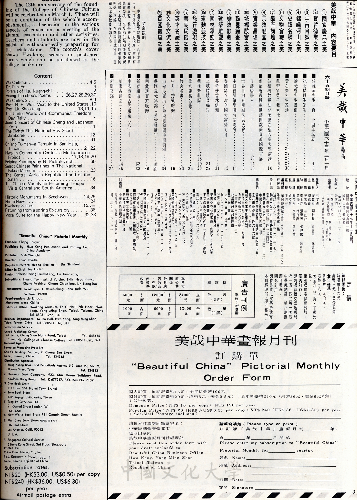 美哉中華第65期的圖檔，第2張，共2張