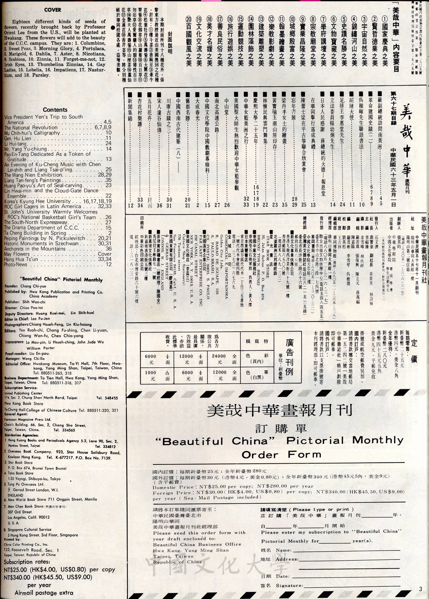 美哉中華第67期的圖檔，第2張，共2張