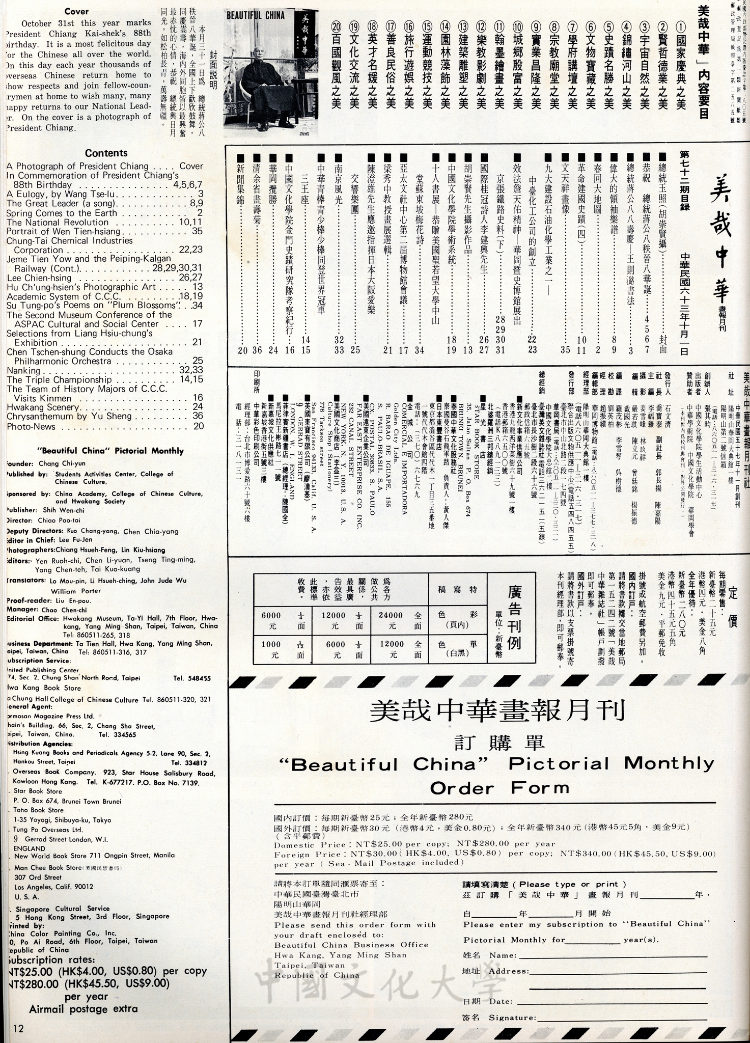 美哉中華第72期的圖檔，第2張，共2張