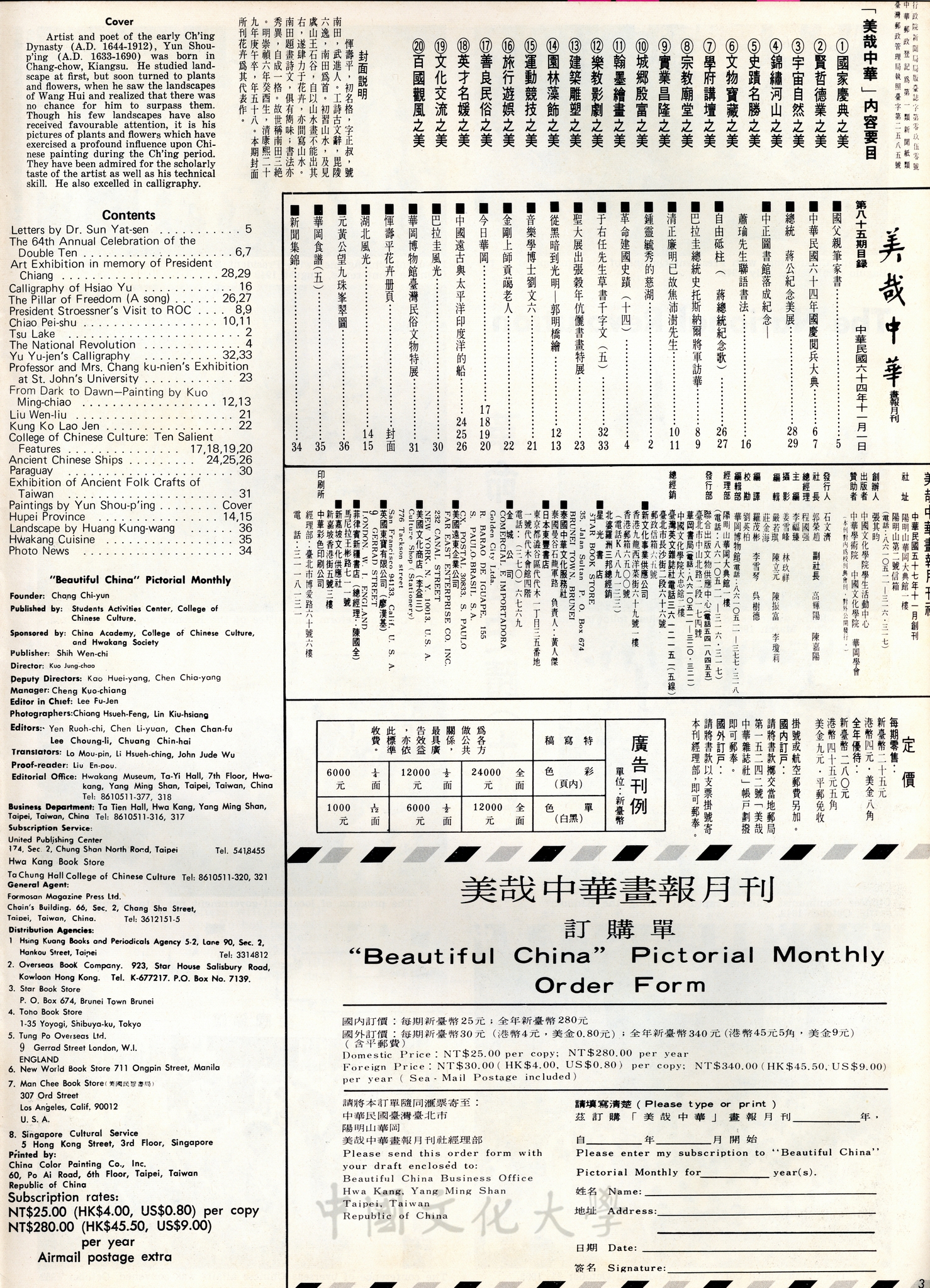 美哉中華第85期的圖檔，第2張，共2張