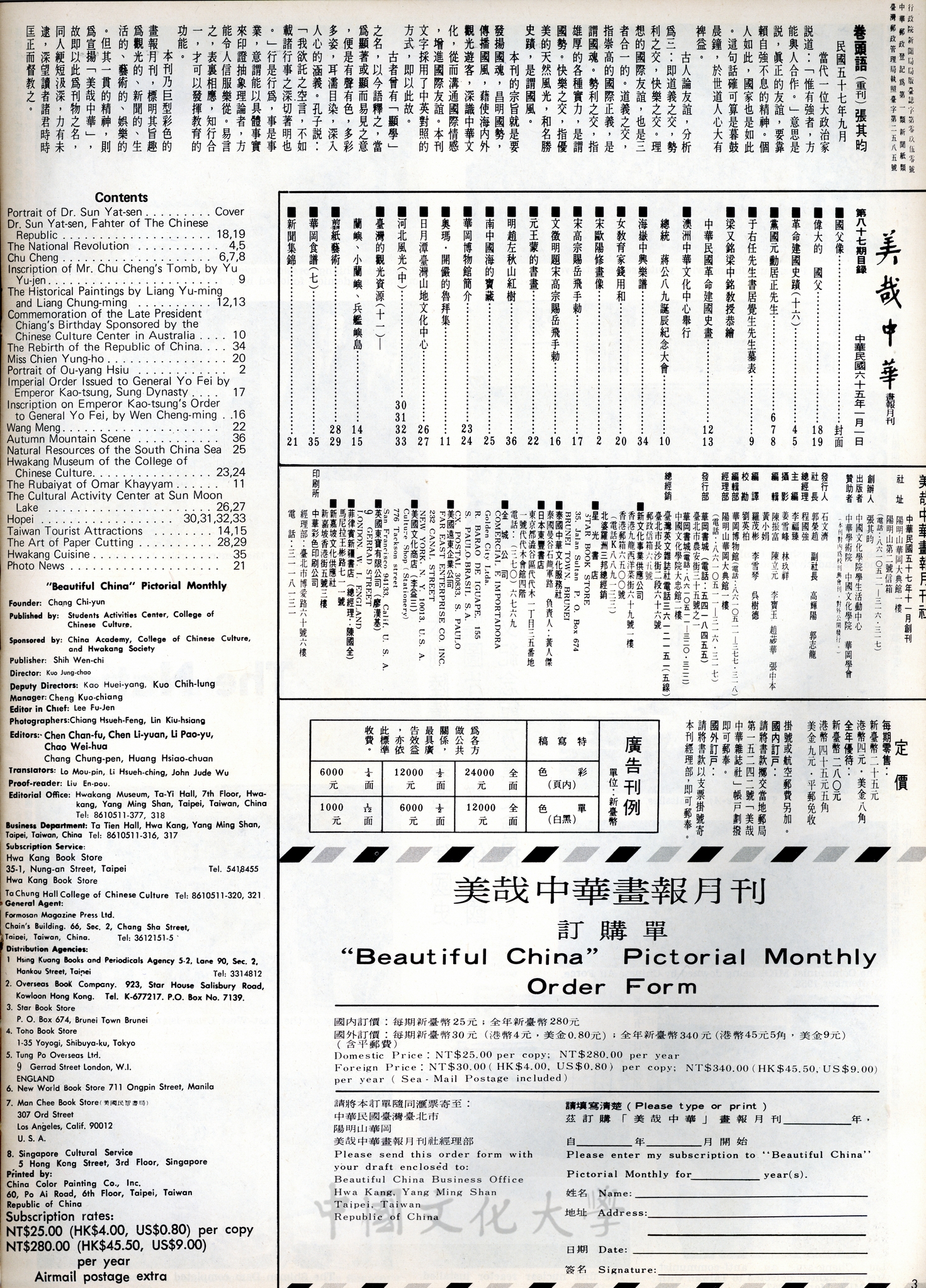 美哉中華第87期的圖檔，第2張，共2張