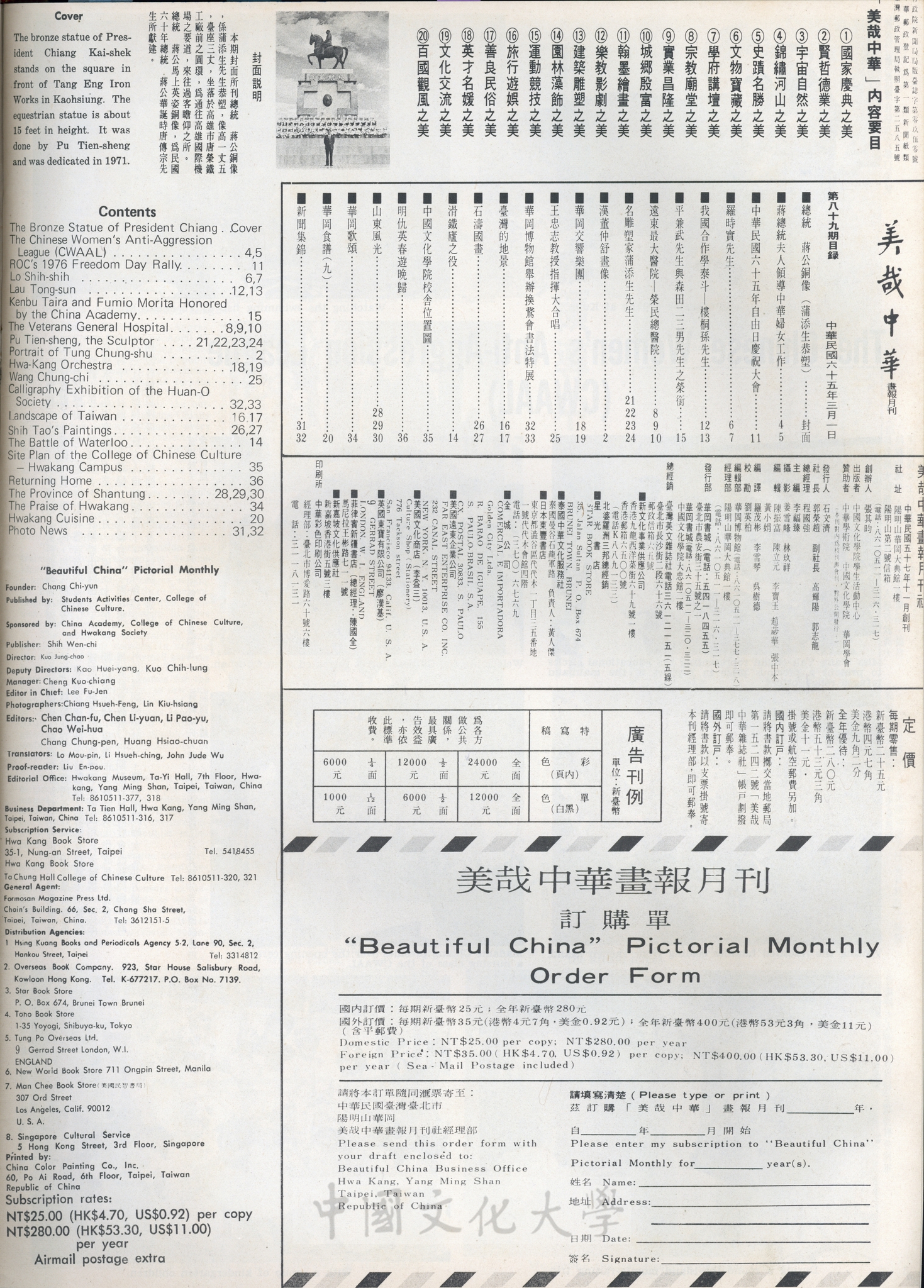 美哉中華第89期的圖檔，第2張，共2張