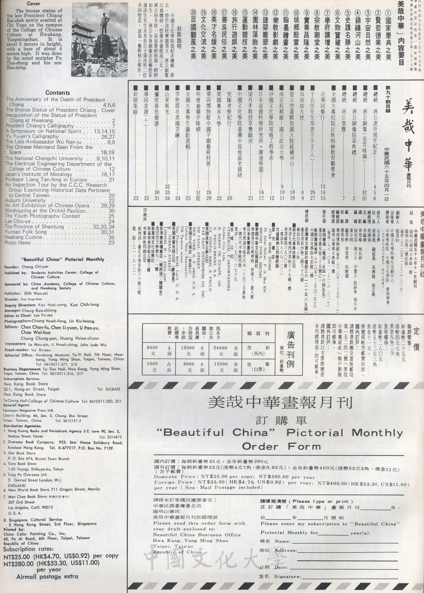 美哉中華第90期的圖檔，第2張，共2張