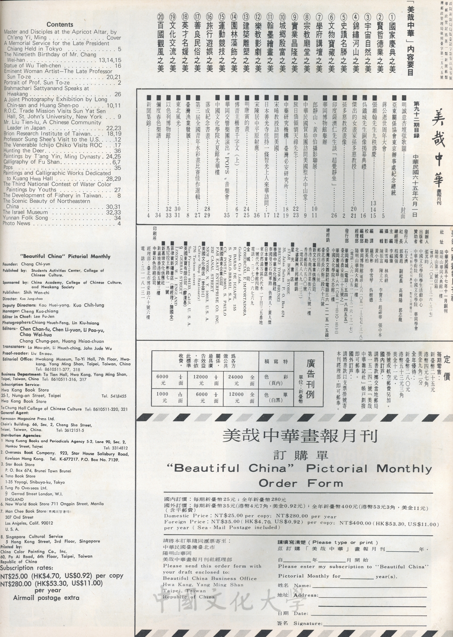 美哉中華第92期的圖檔，第2張，共2張