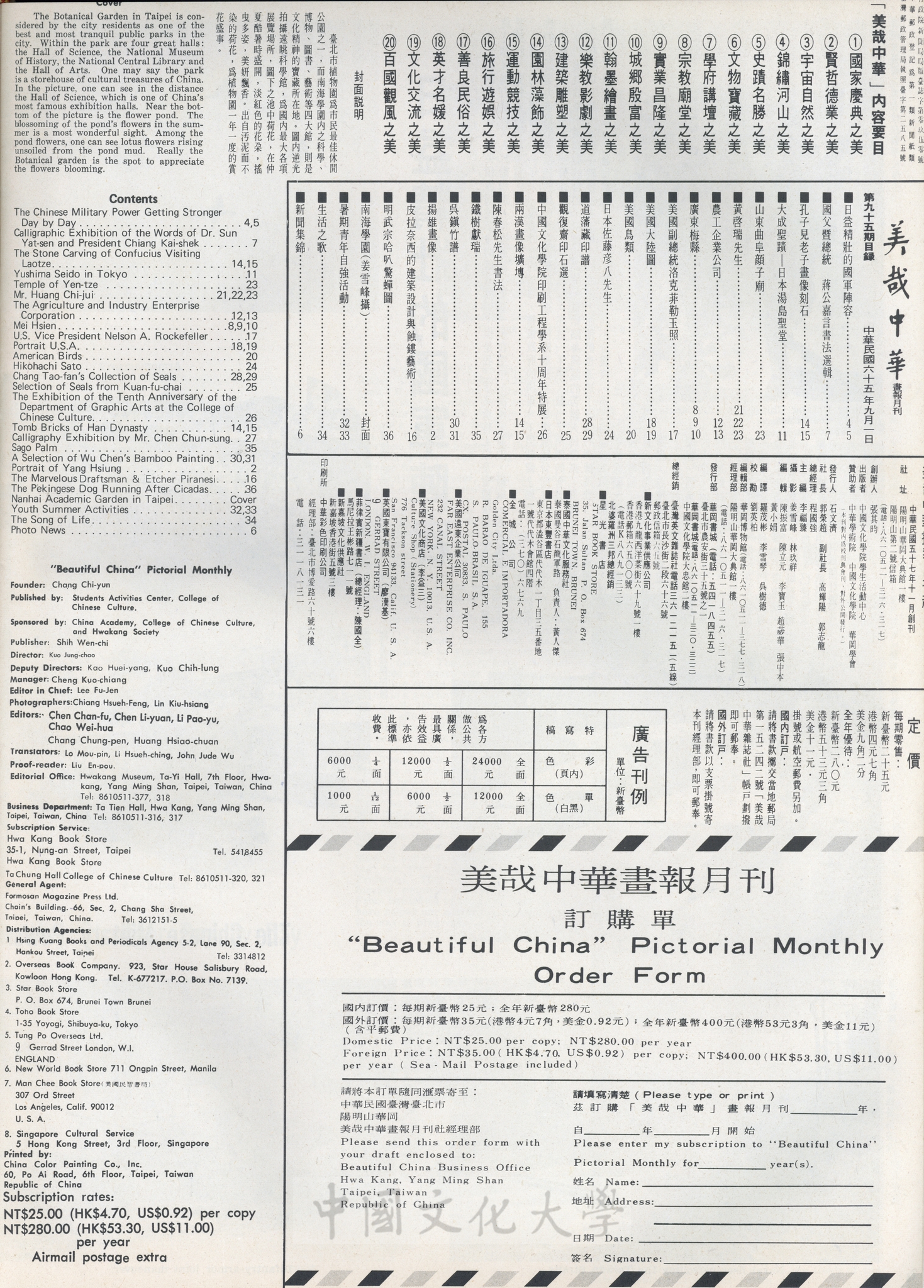 美哉中華第95期的圖檔，第2張，共2張