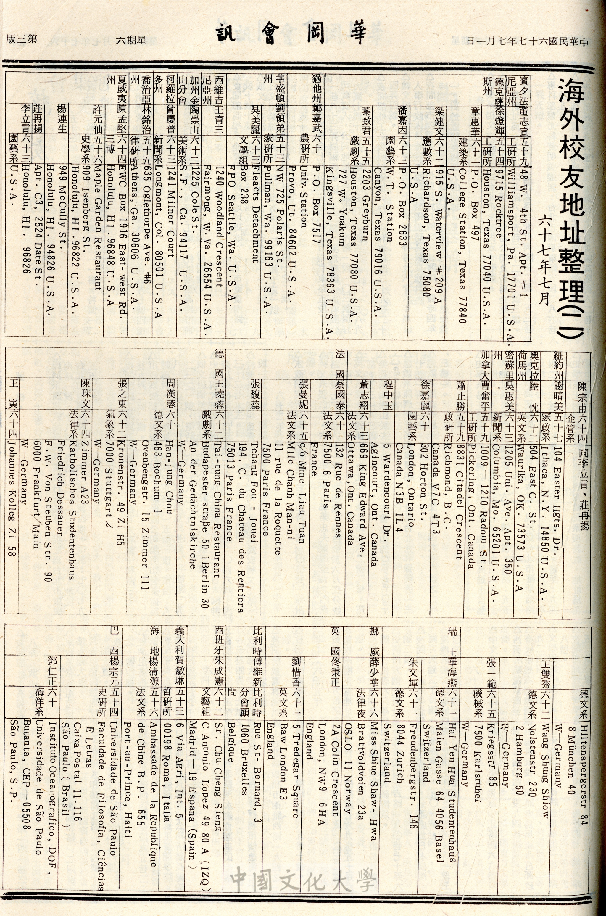 華岡會訊第97期的圖檔，第3張，共4張