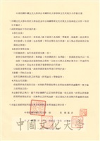 中華民國中國文化大學與日本國別府大學學術文化交流及合作協定書的圖片