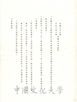 1983年6月6日中國文化大學與日本天理大學交換及合作辦法協定書的圖片