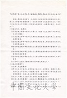 1993年1月12日中國文化大學與烏克蘭基輔大學簽定學術合作及交流之議定書的圖片