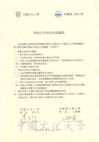 2009年2月15日中國文化大學與哈爾濱工業大學術合作與交流協議書的圖片