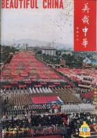 美哉中華第110期的圖片
