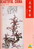 美哉中華第150期的圖片