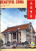 美哉中華第165期的圖片