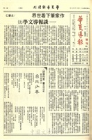 華夏導報增刊第3546號(增刊89)的圖片