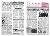 文大校訊第376期的圖片