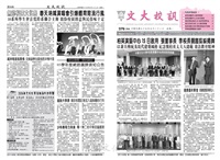 文大校訊第378期的圖片