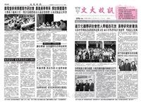 文大校訊第379期的圖片