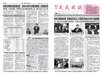 文大校訊第380期的圖片