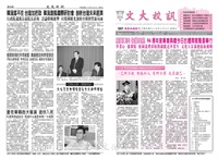 文大校訊第381期的圖片