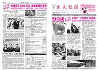 文大校訊第384期的圖片