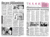 文大校訊第385期的圖片