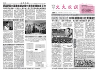 文大校訊第387期的圖片