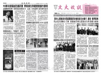 文大校訊第389期的圖片