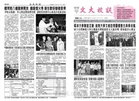 文大校訊第390期的圖片